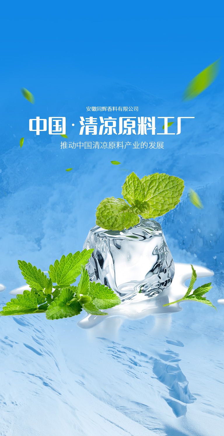 同輝香料