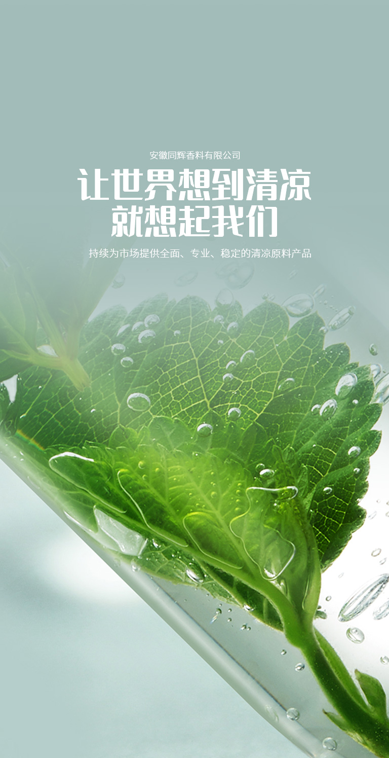 同輝香料