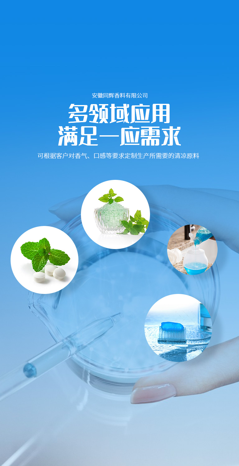 同輝香料